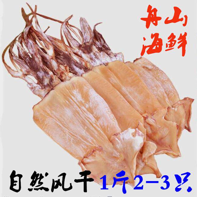 .舟山特产半淡晒大鱿鱼干 干500g东海生鱿鱼鲞微咸海鲜水产干 干