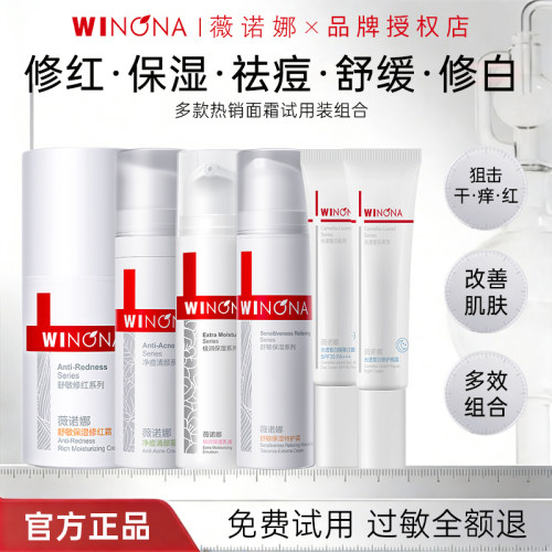 薇诺娜舒敏保湿修红霜多效组合