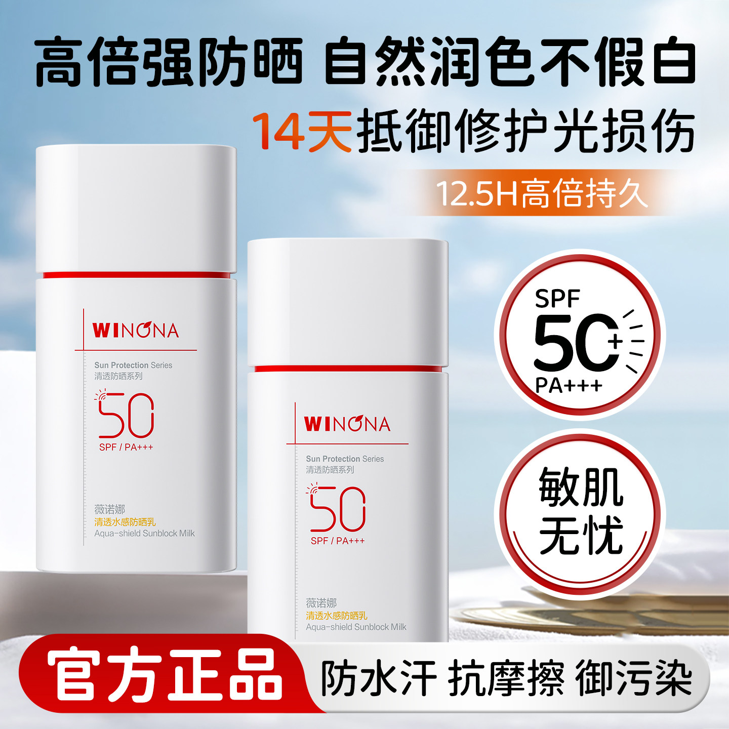 薇诺娜清透水感防晒乳50gSPF50 PA+++面部敏感肌户外清爽防水军训,美容护肤/美体/精油,防晒霜,淘宝优惠券,粉丝福利购,淘宝优惠卷