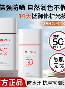 薇诺娜清透水感防晒乳50gSPF50 PA+++面部敏感肌户外清爽防水军训