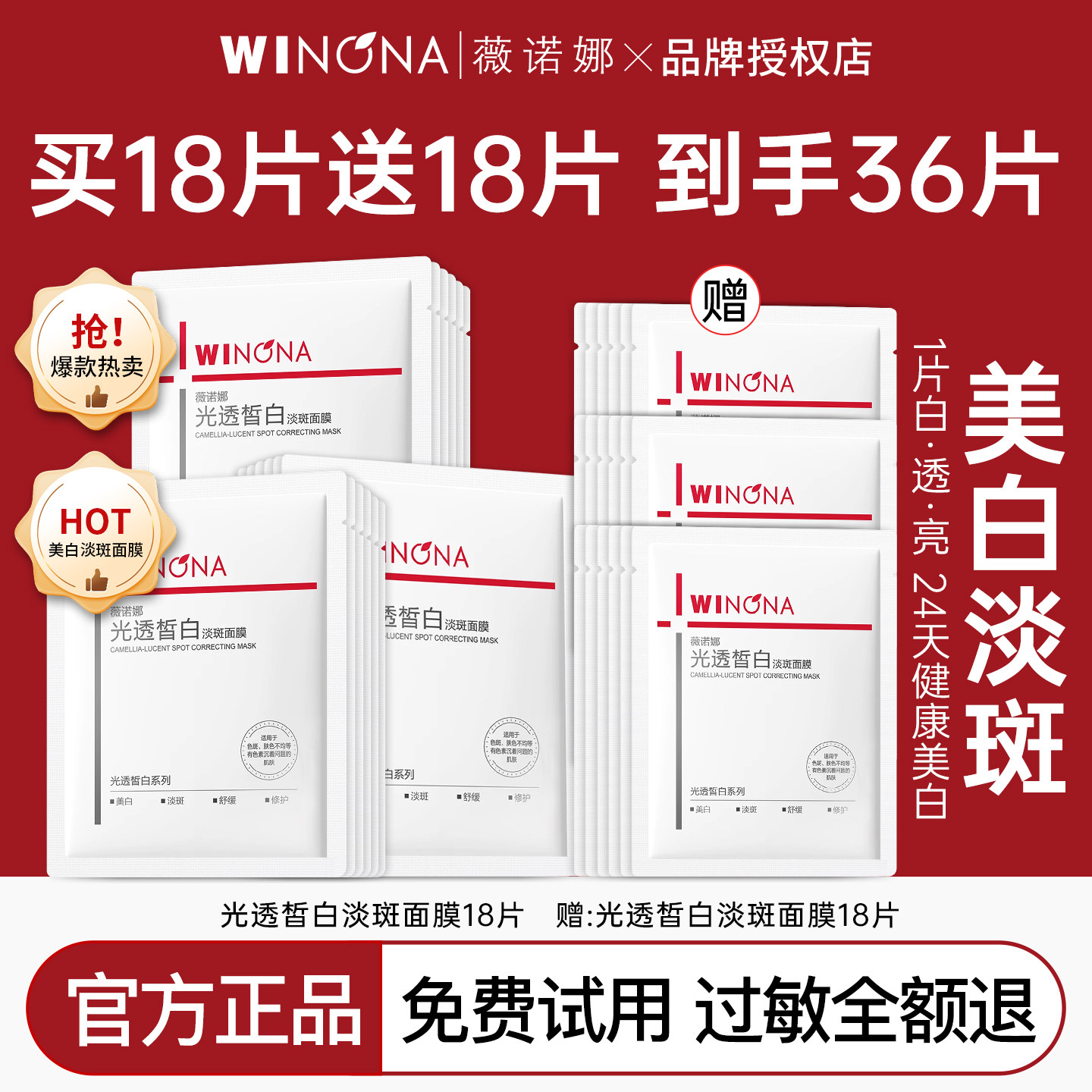 薇诺娜光透皙白淡斑面膜美白祛黄提亮舒缓修护褪红保湿官方正品