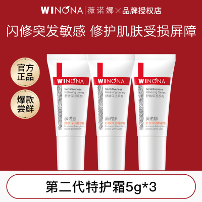 薇诺娜特护霜舒缓敏感修护屏障