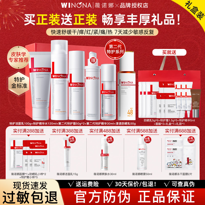 薇诺娜舒敏保湿特护水乳套装敏感肌护肤品礼盒官方正品weinuoma