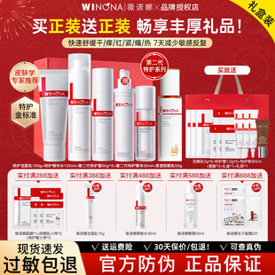 薇诺娜舒敏保湿特护水乳套装敏感肌护肤品礼盒官方正品weinuoma