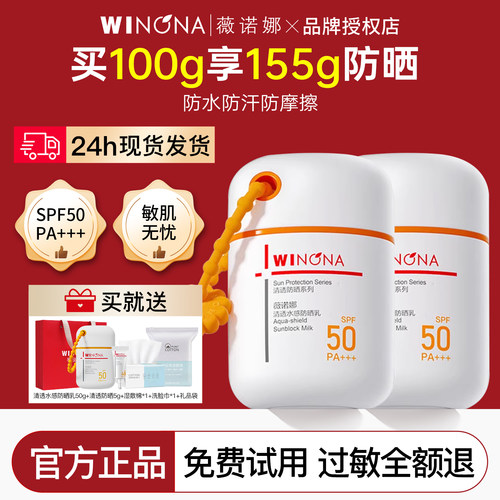 薇诺娜防晒乳防水SPF50PA+++