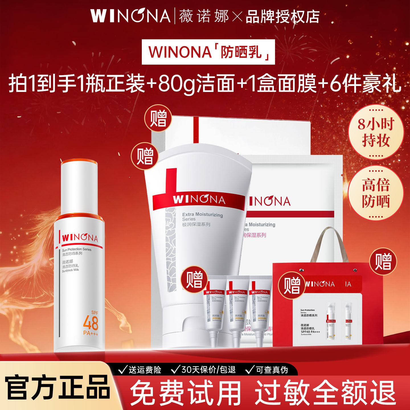 薇诺娜清透防晒乳50gSPF48 PA+++清爽不油腻温和免卸敏感肌防晒霜