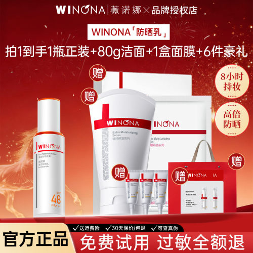 薇诺娜清透防晒乳50gSPF48 PA+++清爽不油腻温和免卸敏感肌防晒霜
