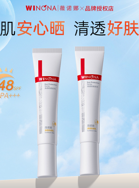 薇诺娜清透防晒乳15gSPF48 PA+++清爽不油腻温和免卸敏感肌防晒霜