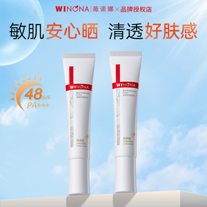 薇诺娜清透防晒乳15gSPF48 PA+++清爽不油腻温和免卸敏感肌防晒霜