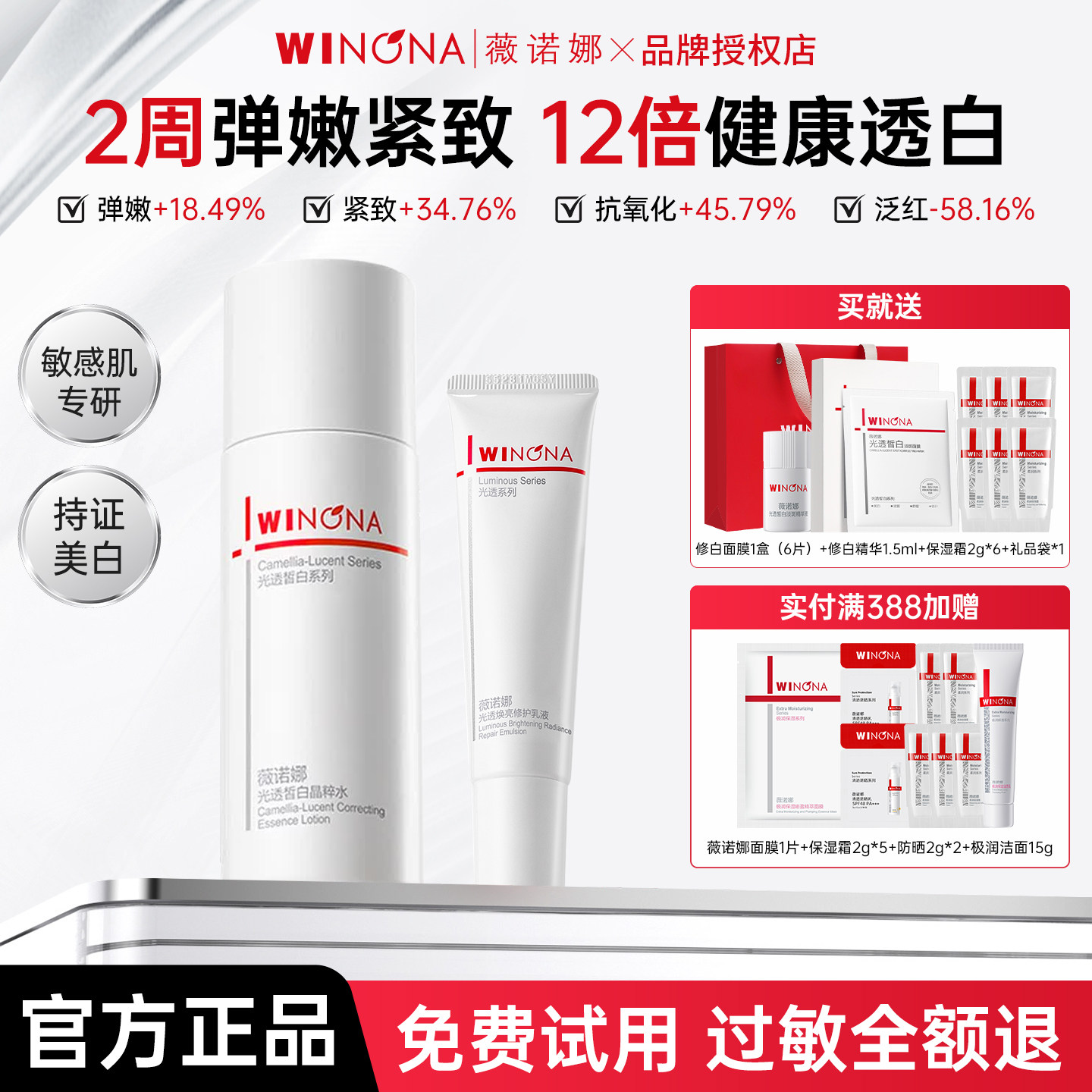 薇诺娜光透皙白水乳套装美白淡斑祛斑敏感肌面部护理套装官方正品