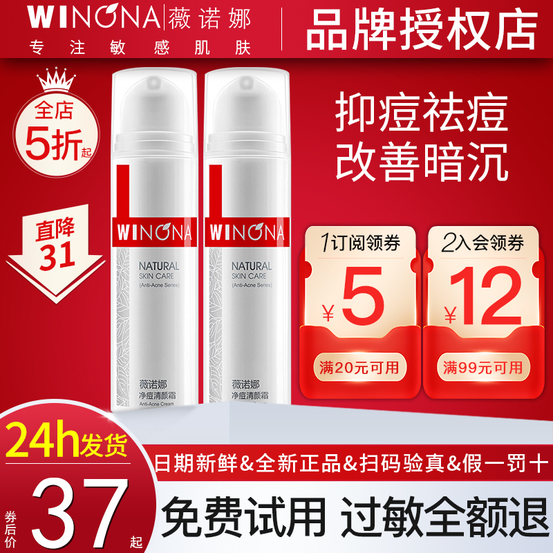 薇诺娜净痘清颜霜15g祛痘抑痘改善暗沉舒缓提亮肤色乳液敏感肌女