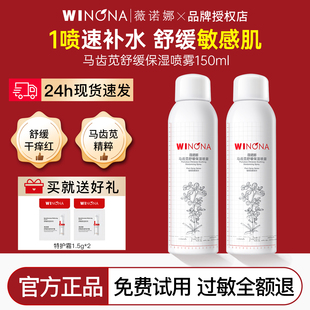 薇诺娜马齿苋喷雾150ml舒缓保湿 weinuoma 补水爽肤水官方正品