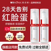抢 薇诺娜舒敏保湿 修红霜改善泛红修护角质层敏感肌乳霜