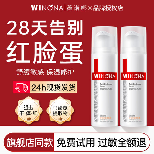 薇诺娜改善泛红舒敏保湿修护面霜