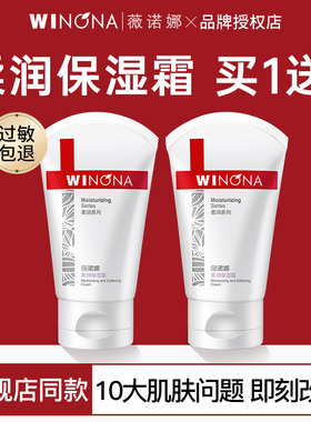 薇诺娜柔润保湿霜80g滋润补水修护敏感肌肤屏障防止干燥脱屑面霜