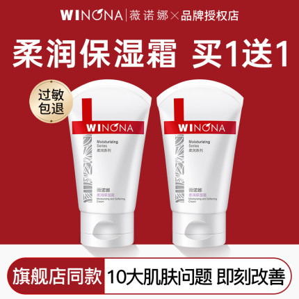 薇诺娜柔润保湿霜80g滋润补水修护敏感肌肤屏障防止干燥脱屑面霜