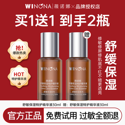 薇诺娜舒敏特护精华液替换芯30ml