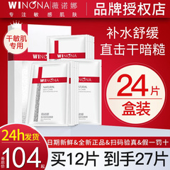 薇诺娜极润保湿面膜女干皮敏感肌补水官方旗舰店正品微娜诺渃若娜