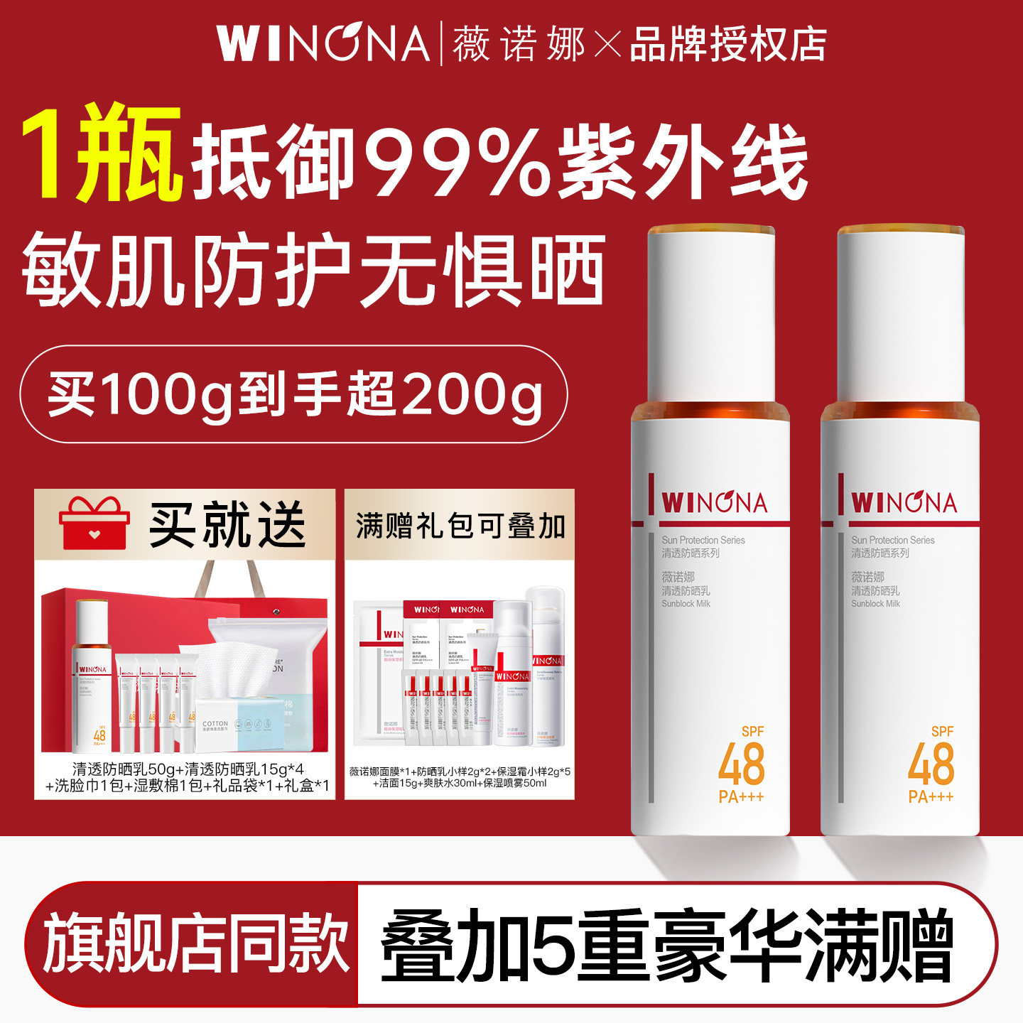 薇诺娜清透防晒乳50gSPF48 PA+++敏感肌专用防晒霜女面部油皮正品