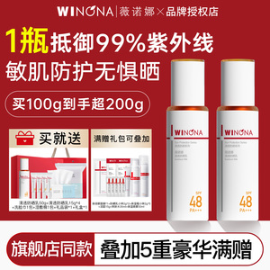 薇诺娜清透防晒乳50gSPF48 PA+++敏感肌专用防晒霜女面部油皮正品