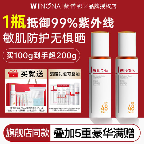 薇诺娜清透防晒乳50g面部spf48