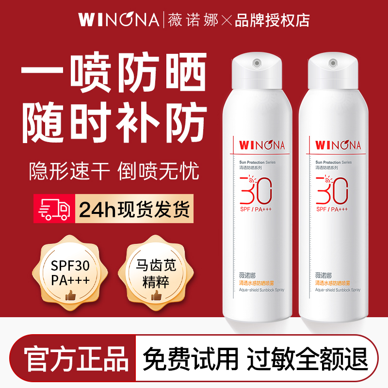 薇诺娜清透水感防晒喷雾敏肌专用