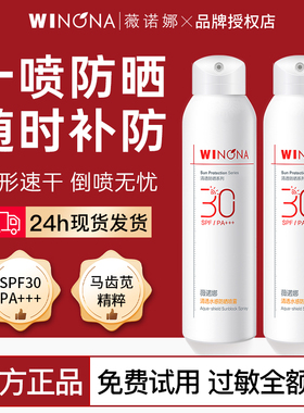 薇诺娜清透水感防晒喷雾120mlSPF30PA+++防水防汗军训敏感肌女