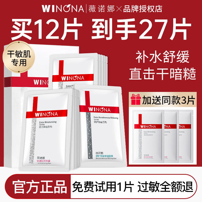 【100%正品】薇诺娜极润保湿面膜