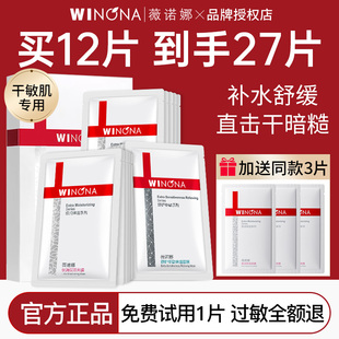 面膜干皮敏感肌補水舒緩官方正品 薇諾娜極潤保濕 weinuoma微若娜女