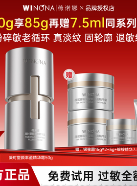 薇诺娜银核霜50g紧致淡纹