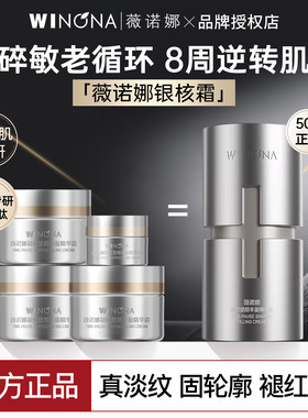 薇诺娜银核霜50g紧致抗皱淡纹