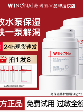 薇诺娜高保湿修护面霜50g水泵霜干皮深入补水滋润敏感肌舒缓正品
