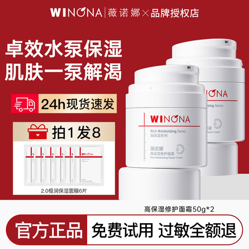 薇诺娜高保湿补水滋润面霜50g