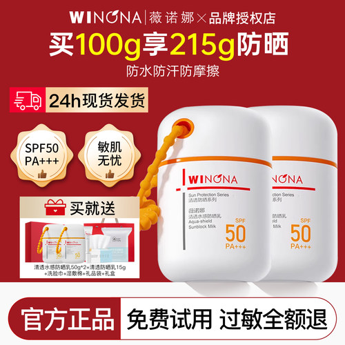 薇诺娜防晒乳防水SPF50PA+++