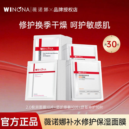 薇诺娜极润面膜干皮干燥补水保湿舒缓敏感肌官方正品女weinuoma
