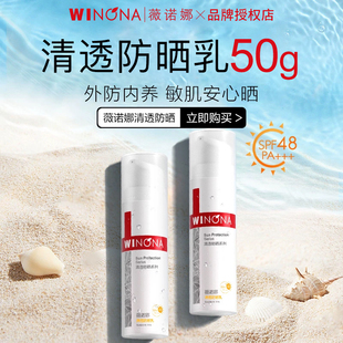 薇诺娜清透防晒乳50gSPF48 敏感肌专用防晒霜女面部油皮正品