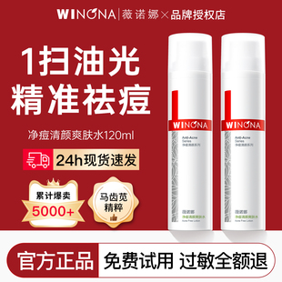 薇诺娜净痘清颜爽肤水120ml 舒缓敏感肌长痘专用 祛痘控油补水保湿