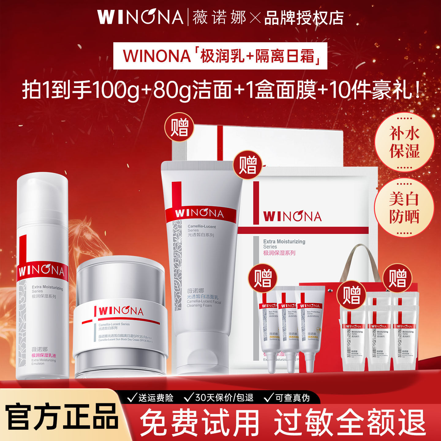 薇诺娜极润保湿乳液舒缓补水保湿敏感肌隔离防晒美白面霜官方正品