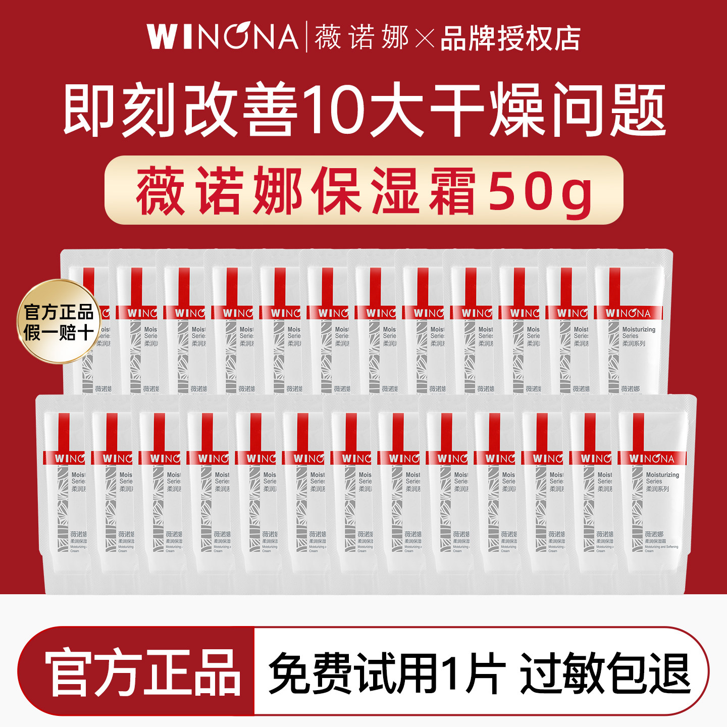 薇诺娜柔润保湿霜小样面霜旅行体验装男女舒缓敏感肌护肤品正品,美容护肤/美体/精油,旅行装/体验装,淘宝优惠券,粉丝福利购,淘宝优惠卷