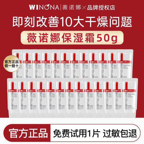 【超值尝鲜】薇诺娜柔润保湿霜