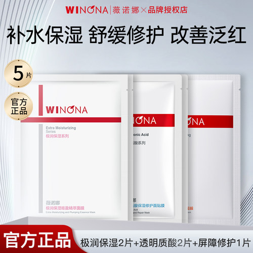 薇诺娜爆款面膜多效组合5片装