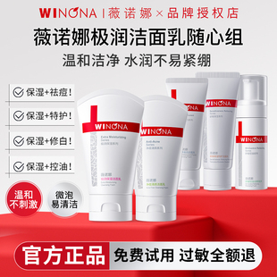 薇诺娜极润保湿 洁面乳温和清洁舒缓干皮敏感肌肤洗面奶女官方正品