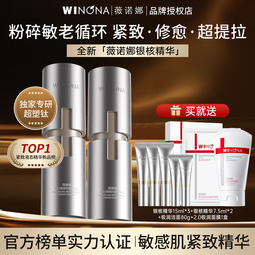 薇诺娜银核精华液30ml紧致淡纹
