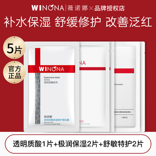 薇诺娜极润水柔面膜 透明质酸钠多效保湿面贴膜修护