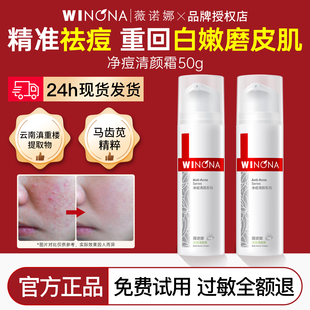 薇诺娜净痘清颜霜50g祛痘抑痘舒缓敏感肌肤提亮保湿 面霜官方正品