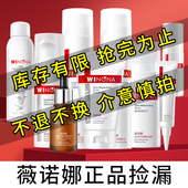 薇诺娜捡漏护肤化妆品临期清仓特价 微瑕疵大牌专柜水乳霜正品