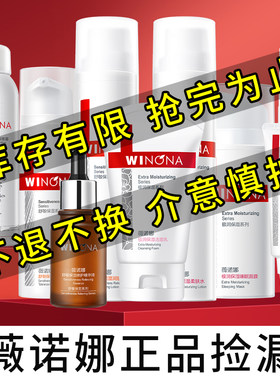 薇诺娜清仓特价捡漏临期护肤品