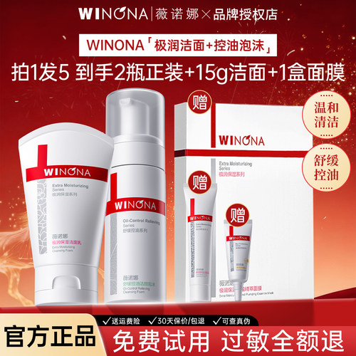 薇诺娜极润保湿洁面乳敏感肌专用温和清洁舒缓控油洗面奶官方正品