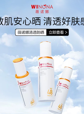 薇诺娜清透防晒乳50gSPF48 PA+++敏感肌专用防晒霜女面部油皮正品