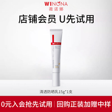 淘宝u先试用薇诺娜清透防晒乳15g小样敏感肌专用防晒霜官方正品